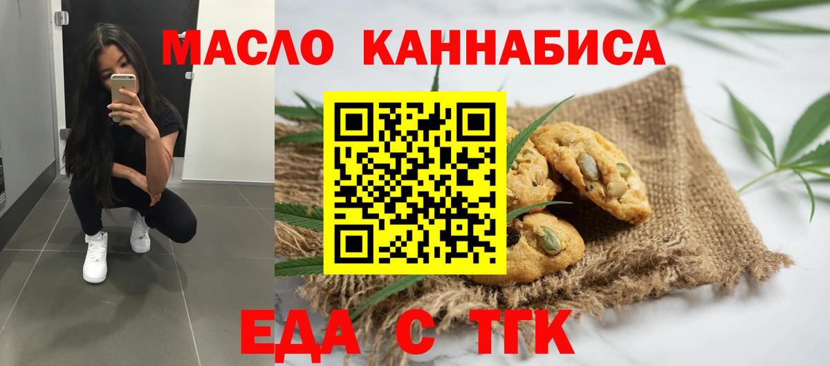 Красноярск  Еда ТГК конопля  Вход с VPN 