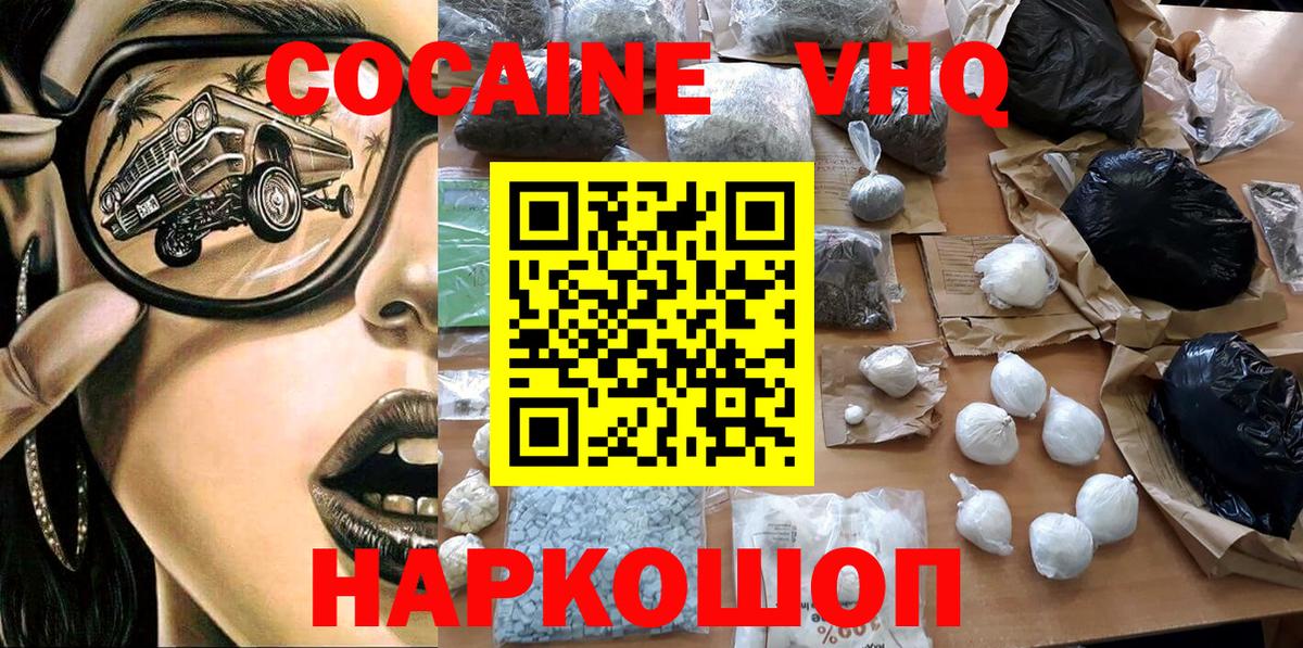 Красноярск  COCAIN Эквадор  COCAIN Fish Scale  Вход с VPN 