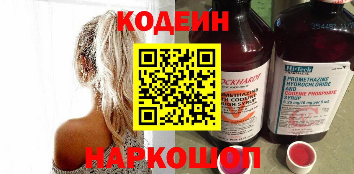 Красноярск  Кодеин Purple Drank  Вход с VPN  Кодеиновый сироп Lean Purple Drank 