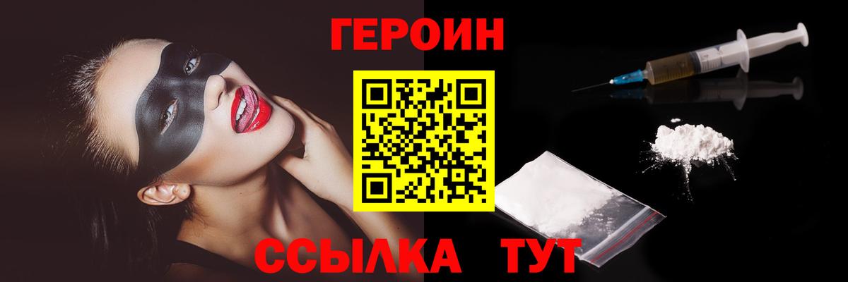 Красноярск  ГЕРОИН  Вход с VPN  ГЕРОИН афганец 