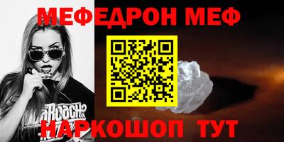 мефедрон VHQ Шебекино