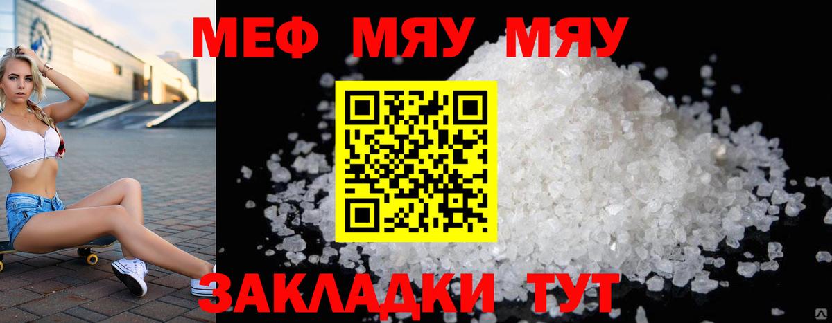 МЯУ-МЯУ  Мефедрон  Вход с VPN  МЯУ-МЯУ VHQ  Красноярск 