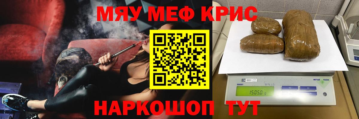 Меф кристаллы Красноярск